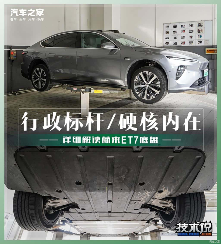 Administrative benchmark/hard-core intrinsic detailed interpretation of the chassis structure of NIO ET7-cnlongo